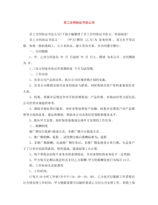 员工合同协议书怎么写 
