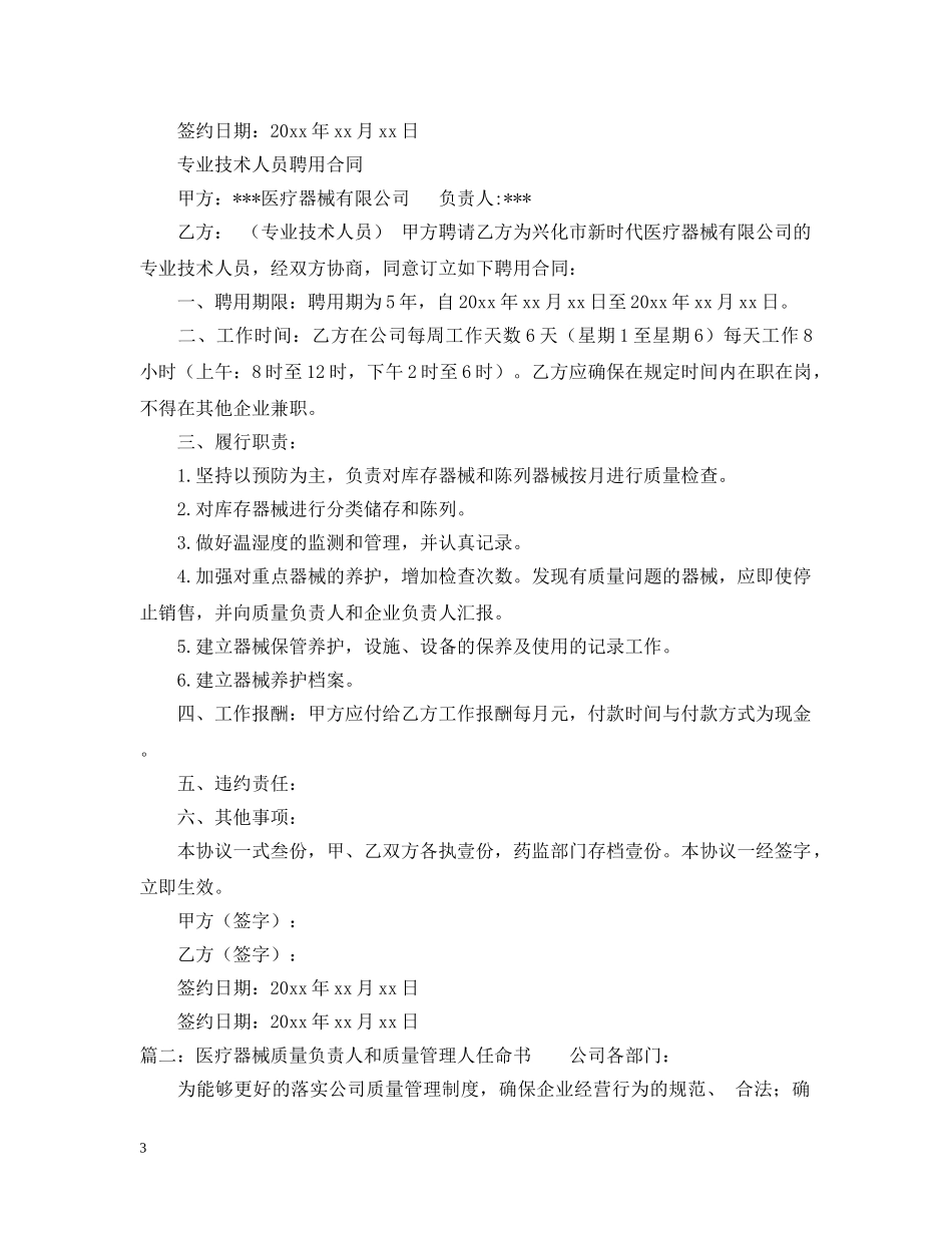医疗器械质量管理人聘用合同模板 _第3页