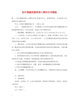 医疗器械质量管理人聘用合同模板 