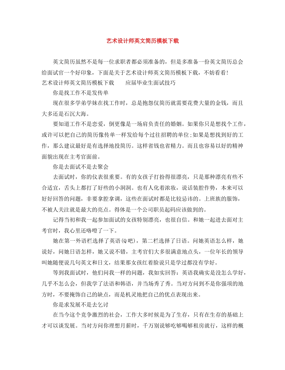 艺术设计师英文简历模板下载 _第1页