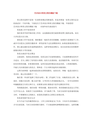 艺术设计师英文简历模板下载 