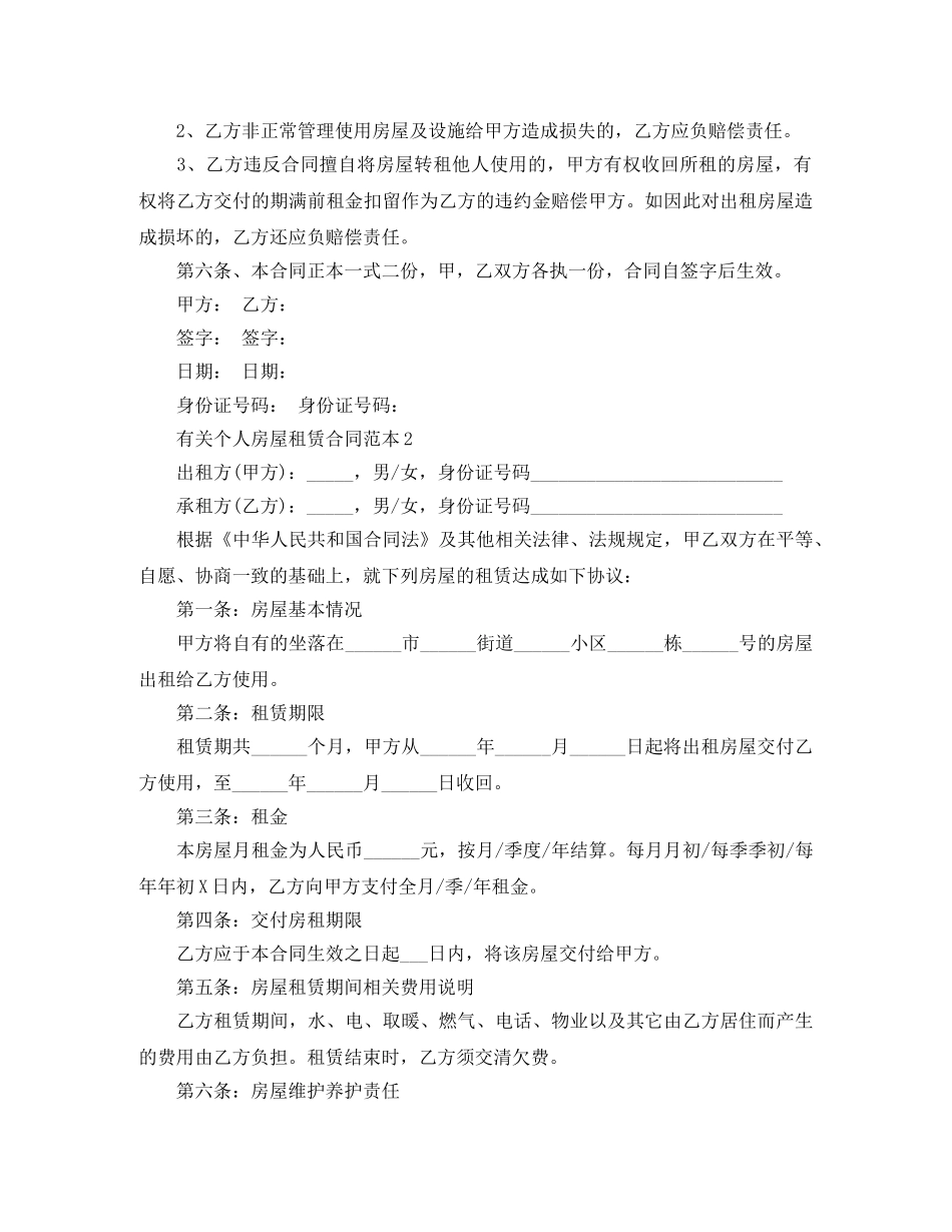 有关个人房屋租赁合同范本4篇 _第2页
