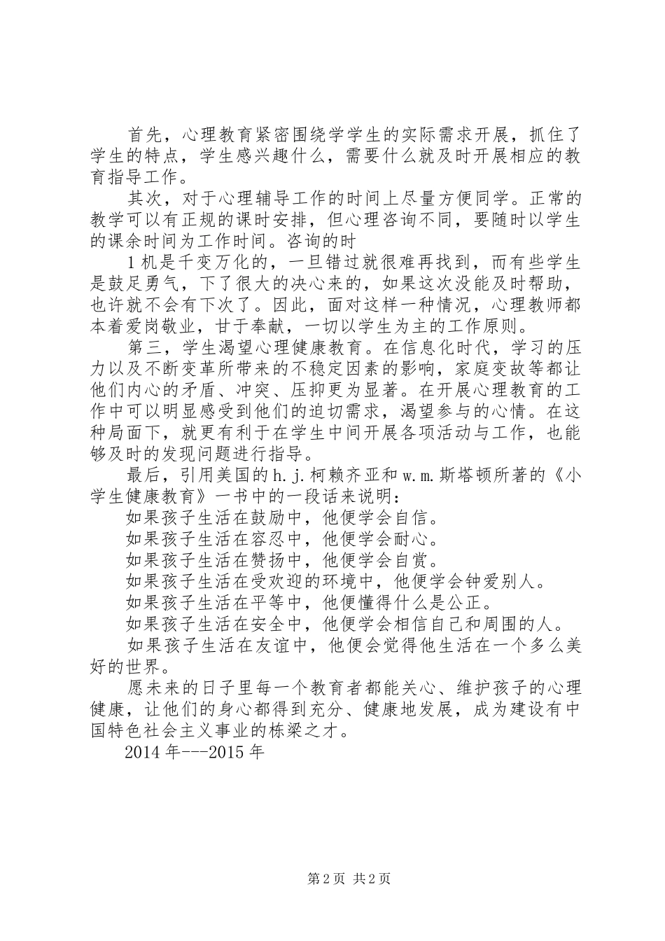 心理辅导工作总结 _第2页