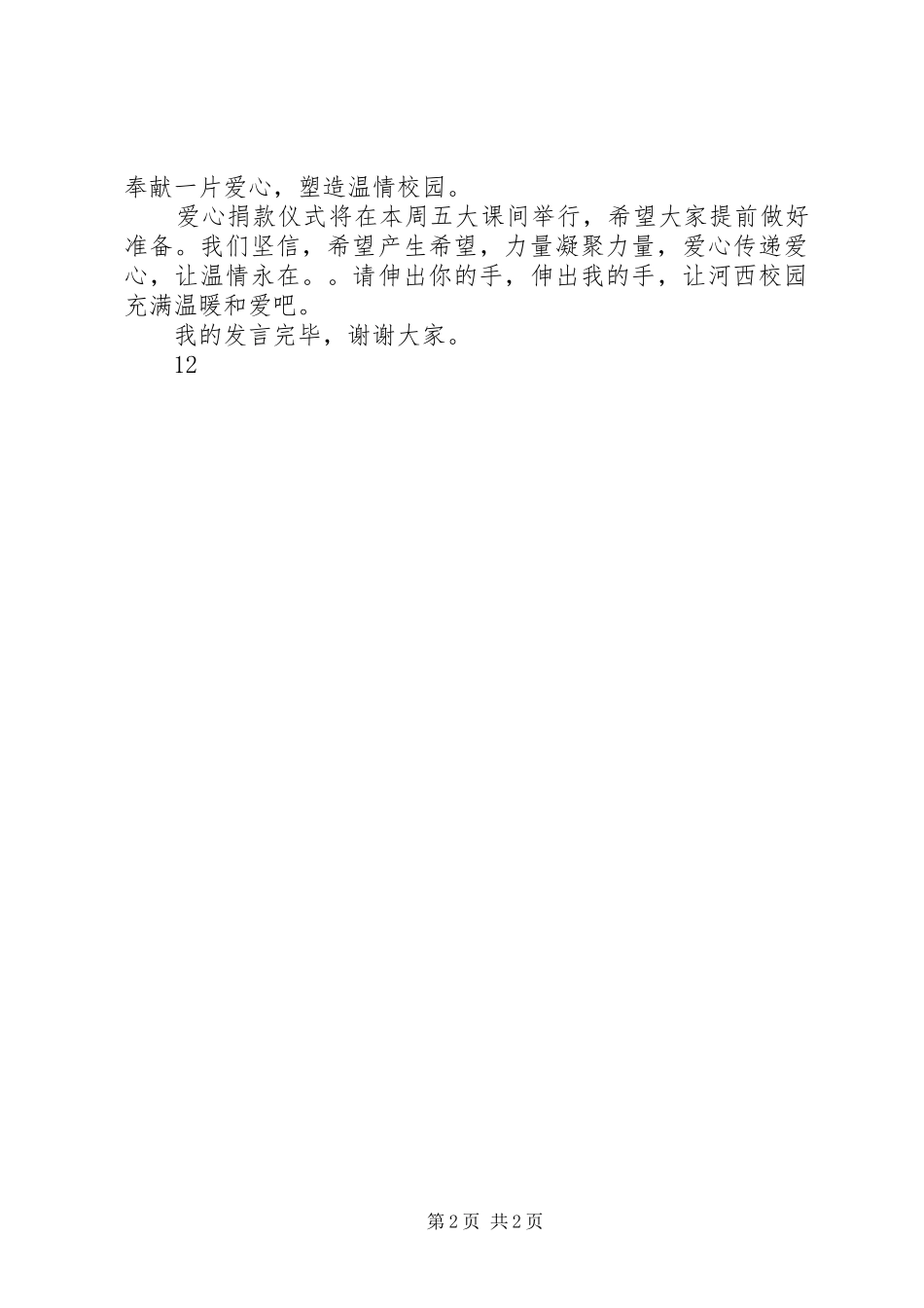 学雷锋活动周倡议书 (6)_第2页