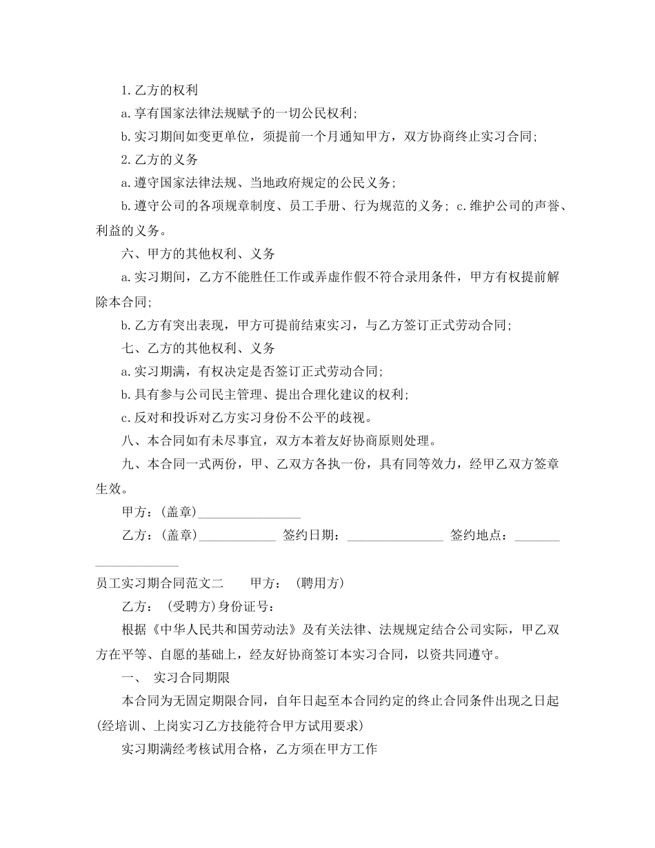 员工实习期合同 _第2页