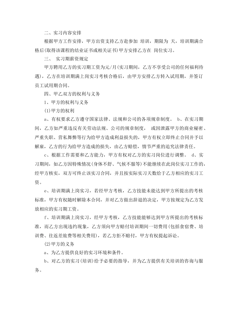 员工实习期合同 _第3页