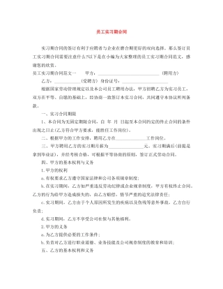 员工实习期合同 