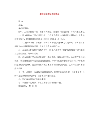 新钟点工劳动合同范本 