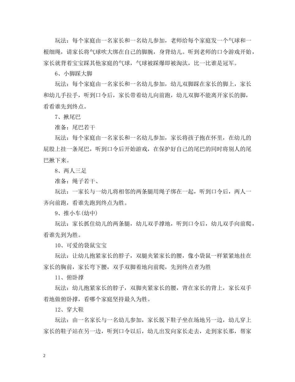 幼儿园父亲节亲子游戏 _第2页