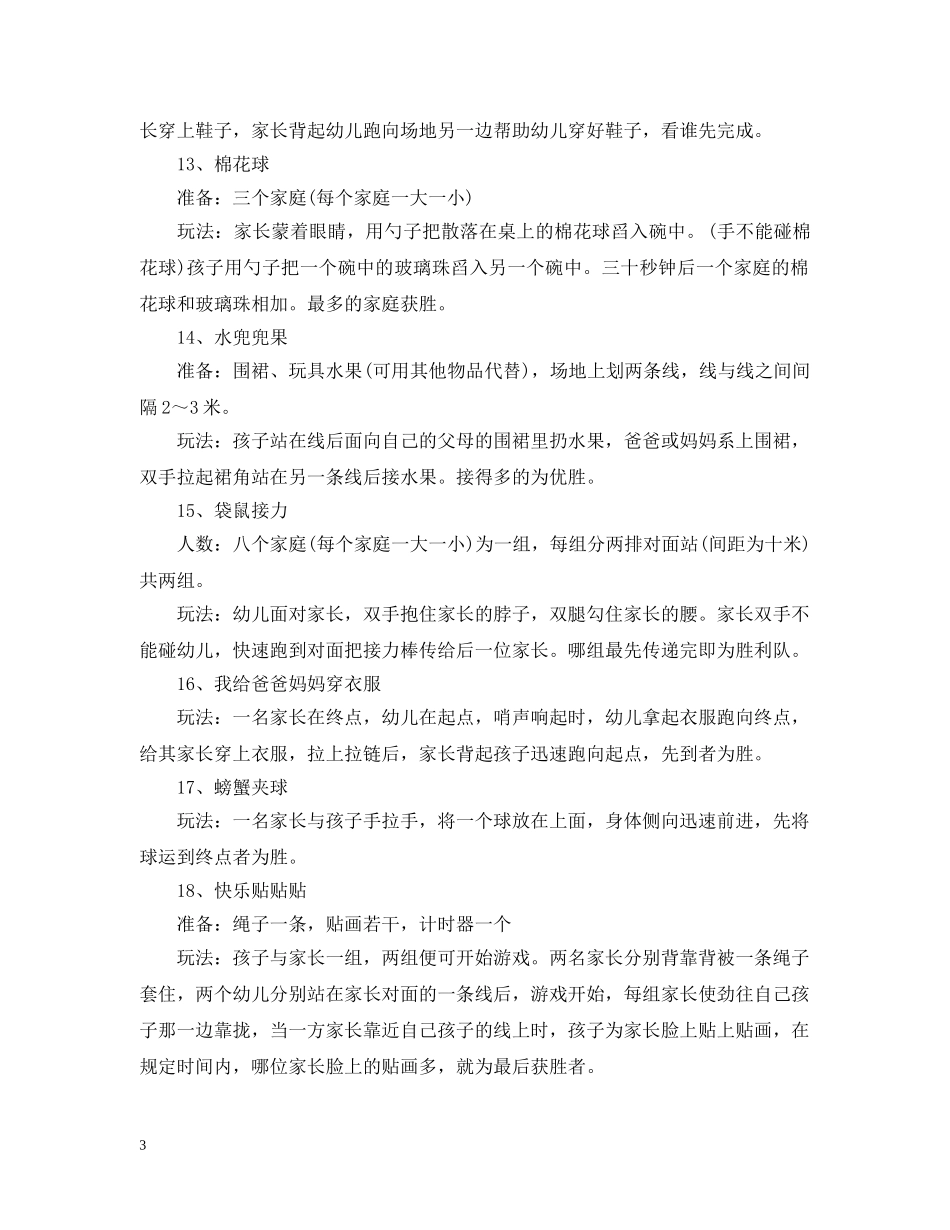 幼儿园父亲节亲子游戏 _第3页