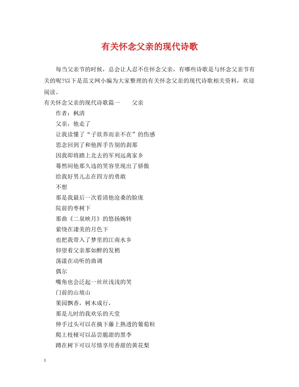 有关怀念父亲的现代诗歌 _第1页
