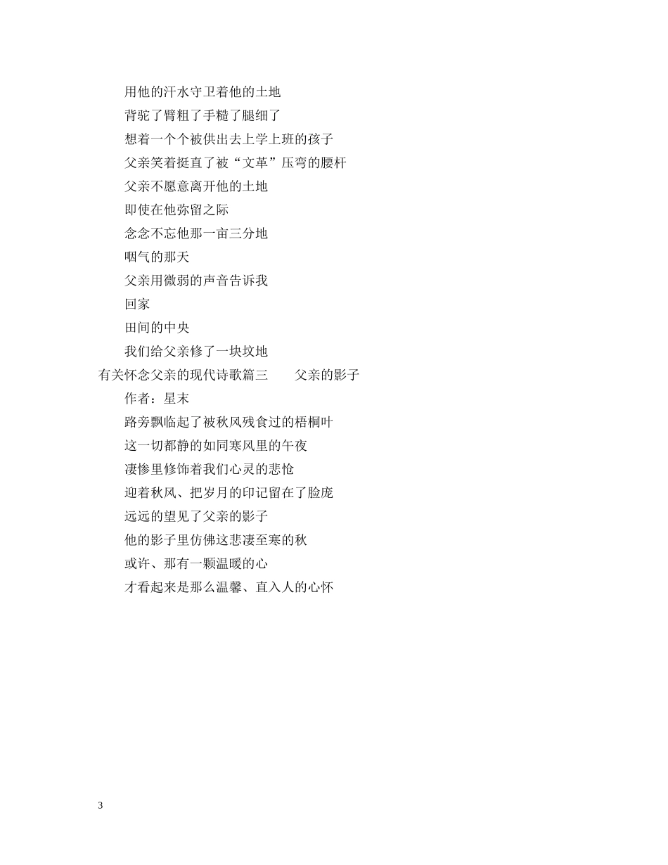 有关怀念父亲的现代诗歌 _第3页