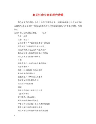 有关怀念父亲的现代诗歌 