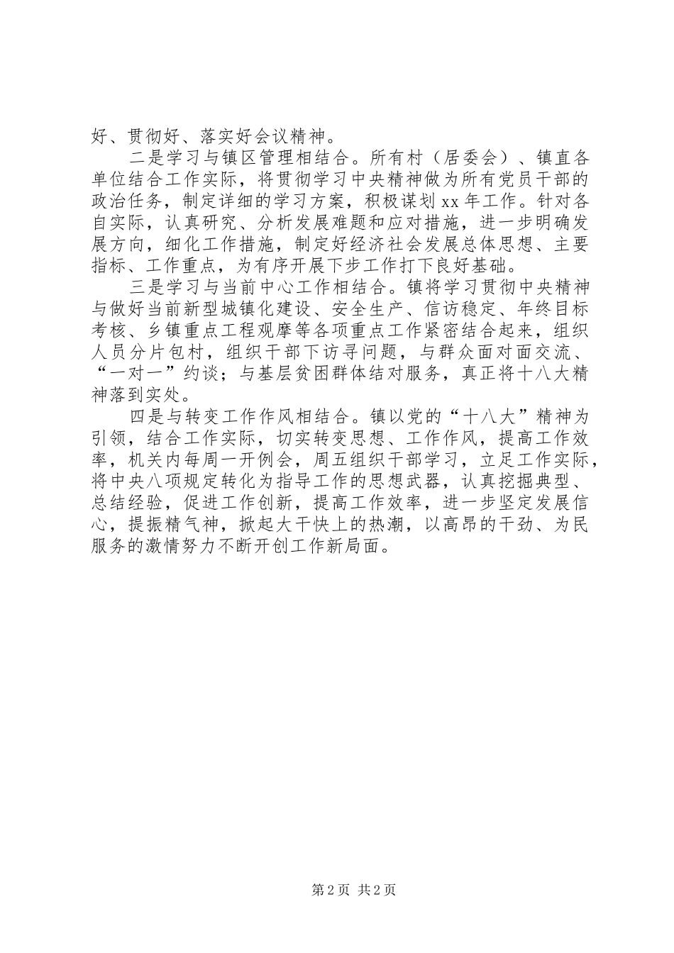 学习八项规定体会心得_第2页