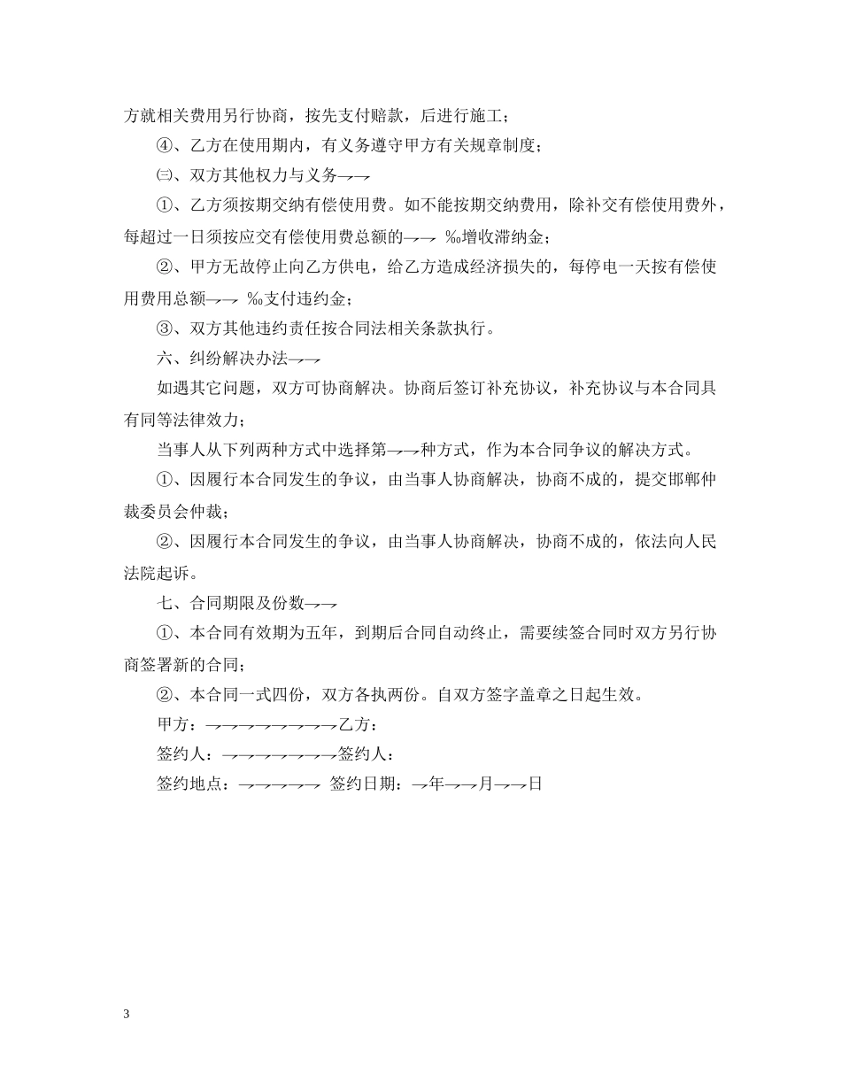 有偿使用邮政场地合同 _第3页