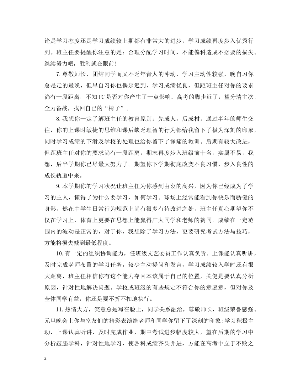 优秀高中生期末教师评语_第2页