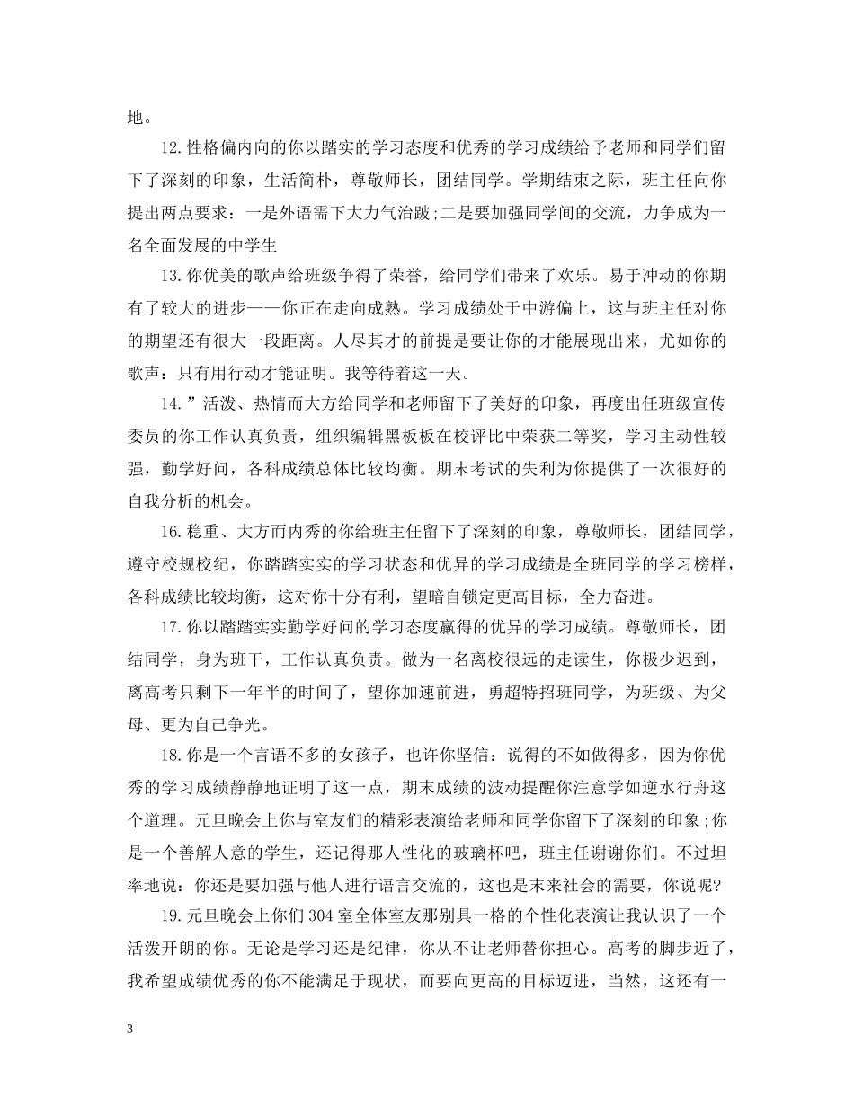 优秀高中生期末教师评语_第3页