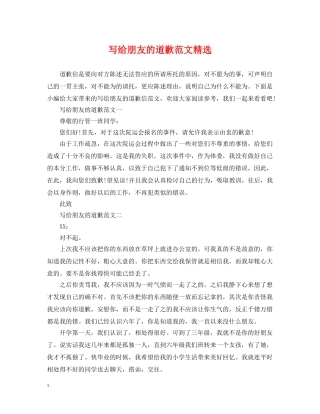 写给朋友的道歉范文精选