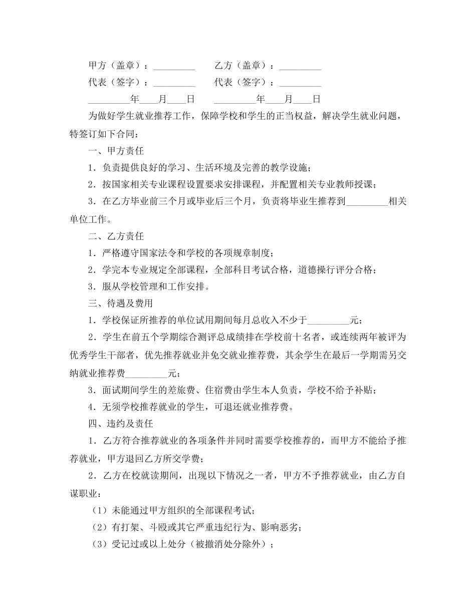校外毕业协议书范本 _第2页