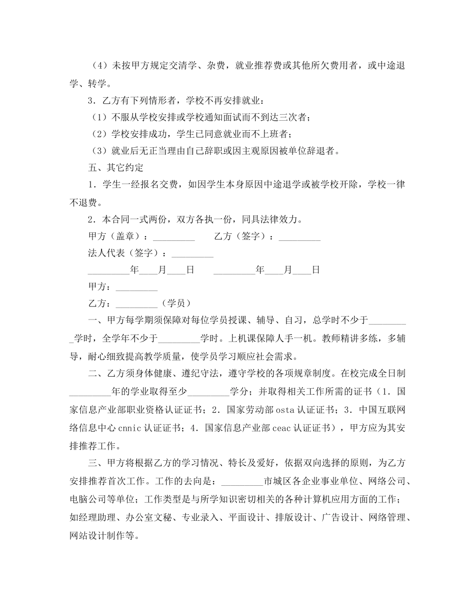 校外毕业协议书范本 _第3页