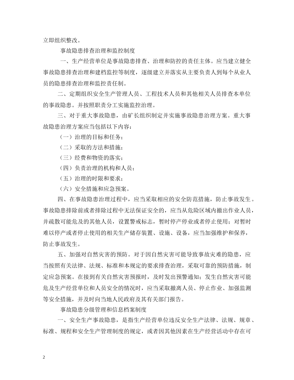 隐患排查治理资金使用专项制度2 _第2页