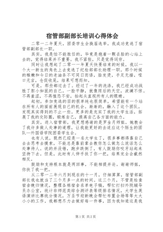 宿管部副部长培训体会心得