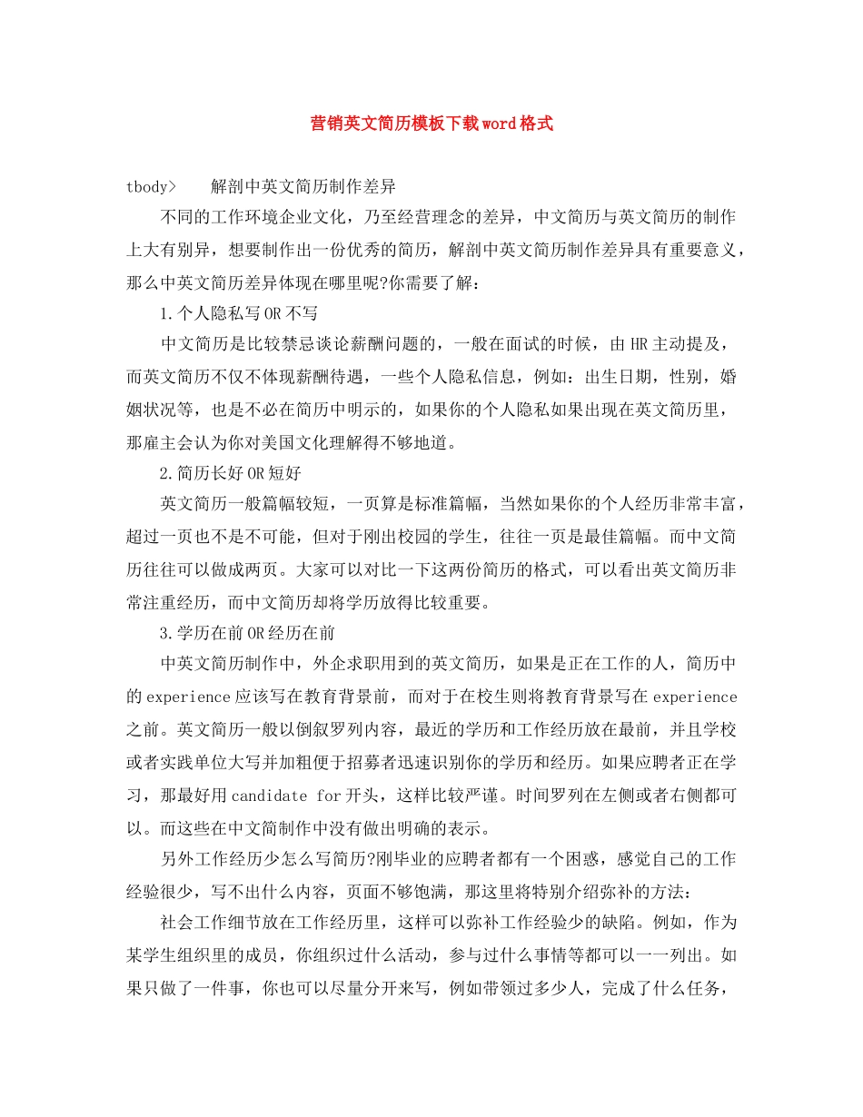 营销英文简历模板下载word格式 _第1页