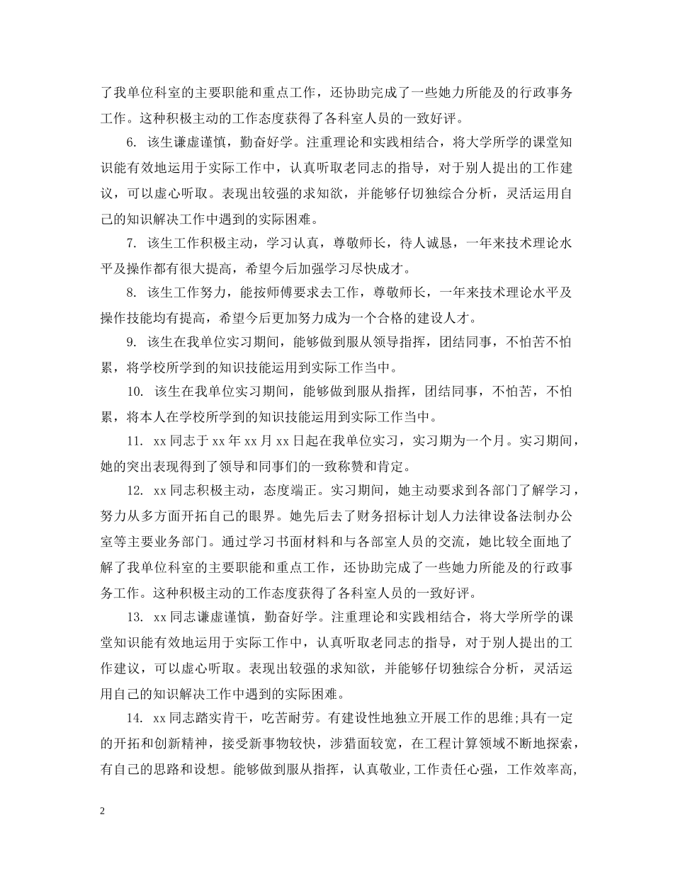 学生实习导师评语模板 _第2页