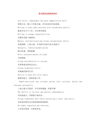 英文简历自我夸奖词汇 