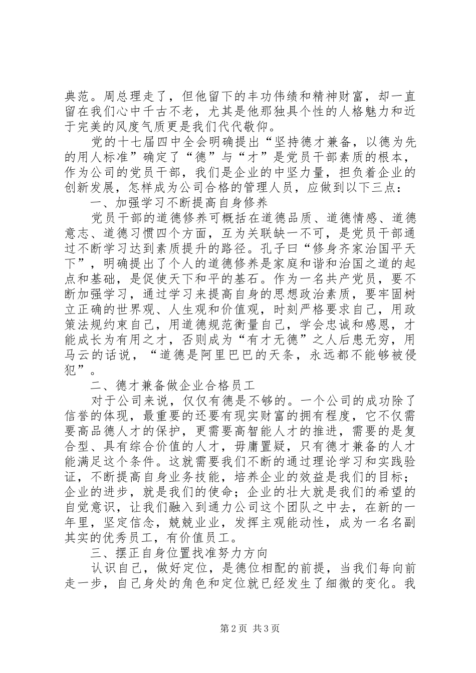 修身立德强信念体会心得_第2页