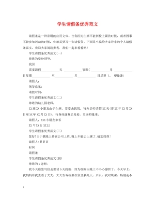 学生请假条优秀范文 