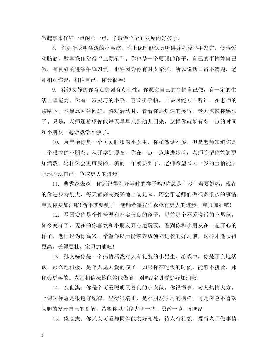 学前班幼儿奖状评语 _第2页