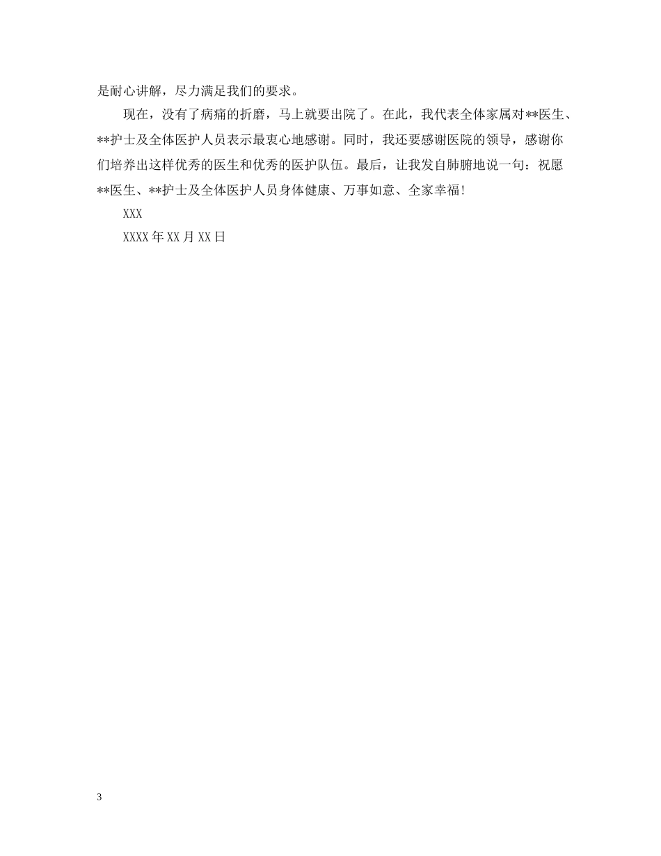 医护人员表扬信范文 _第3页