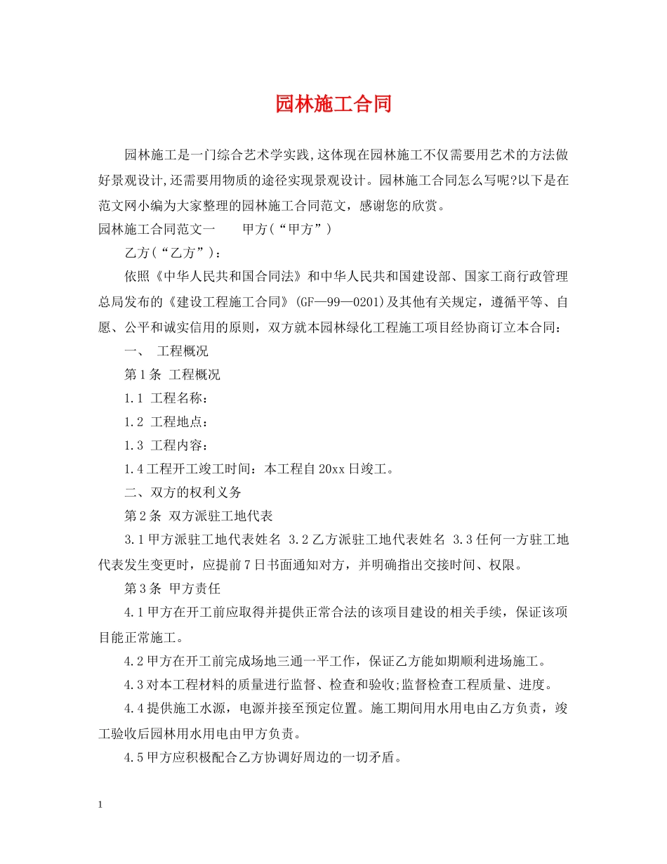 园林施工合同 _第1页
