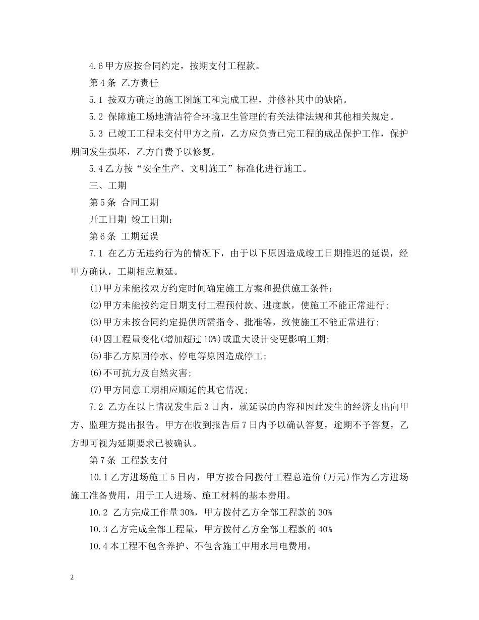 园林施工合同 _第2页