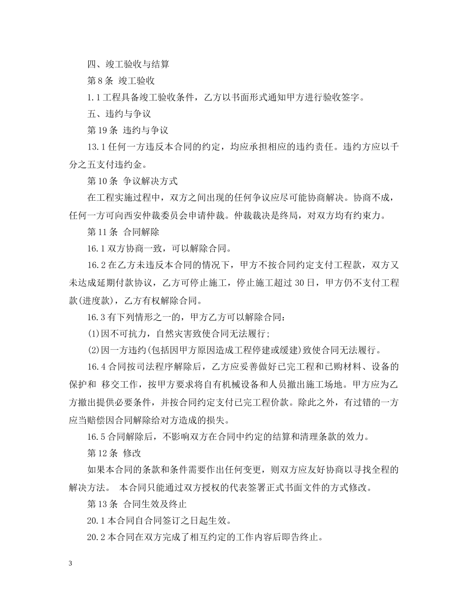 园林施工合同 _第3页