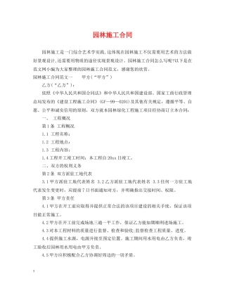 园林施工合同 