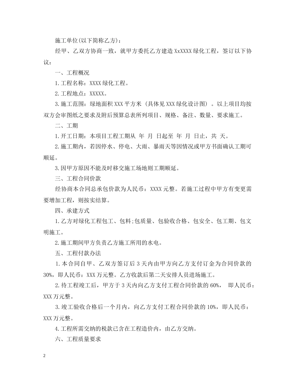 学校绿化施工合同样本 _第2页