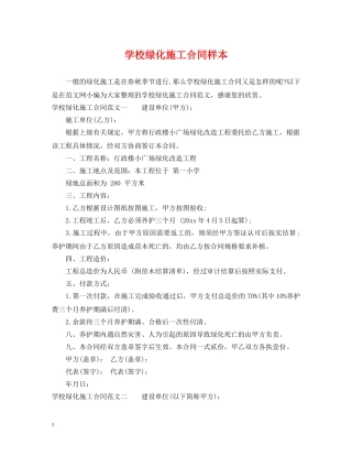 学校绿化施工合同样本 