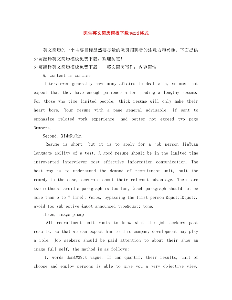 医生英文简历模板下载word格式 _第1页