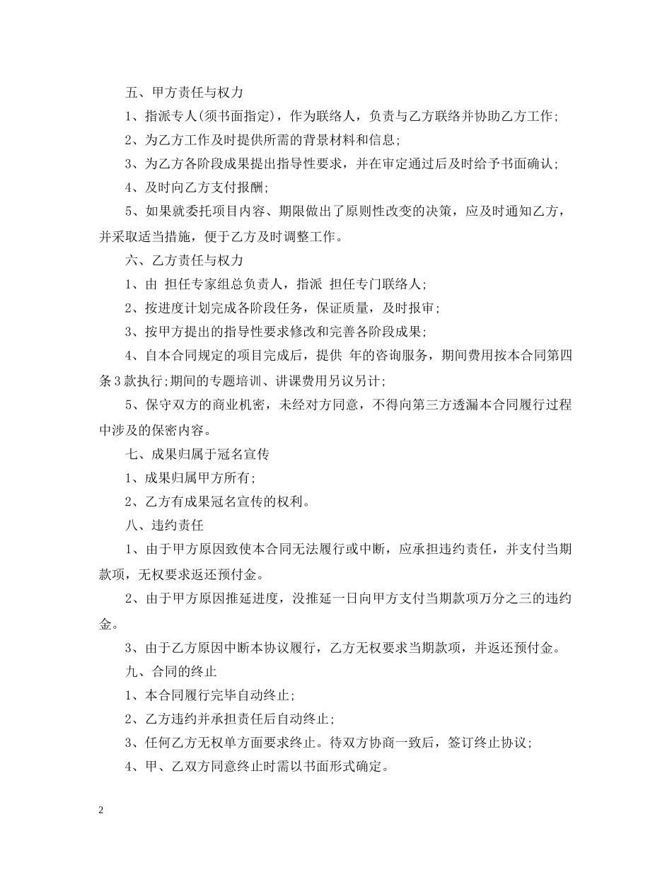 营销策划服务合同2 _第2页