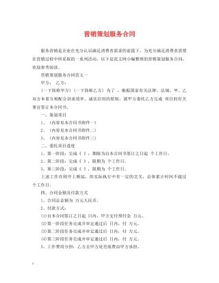 营销策划服务合同2 