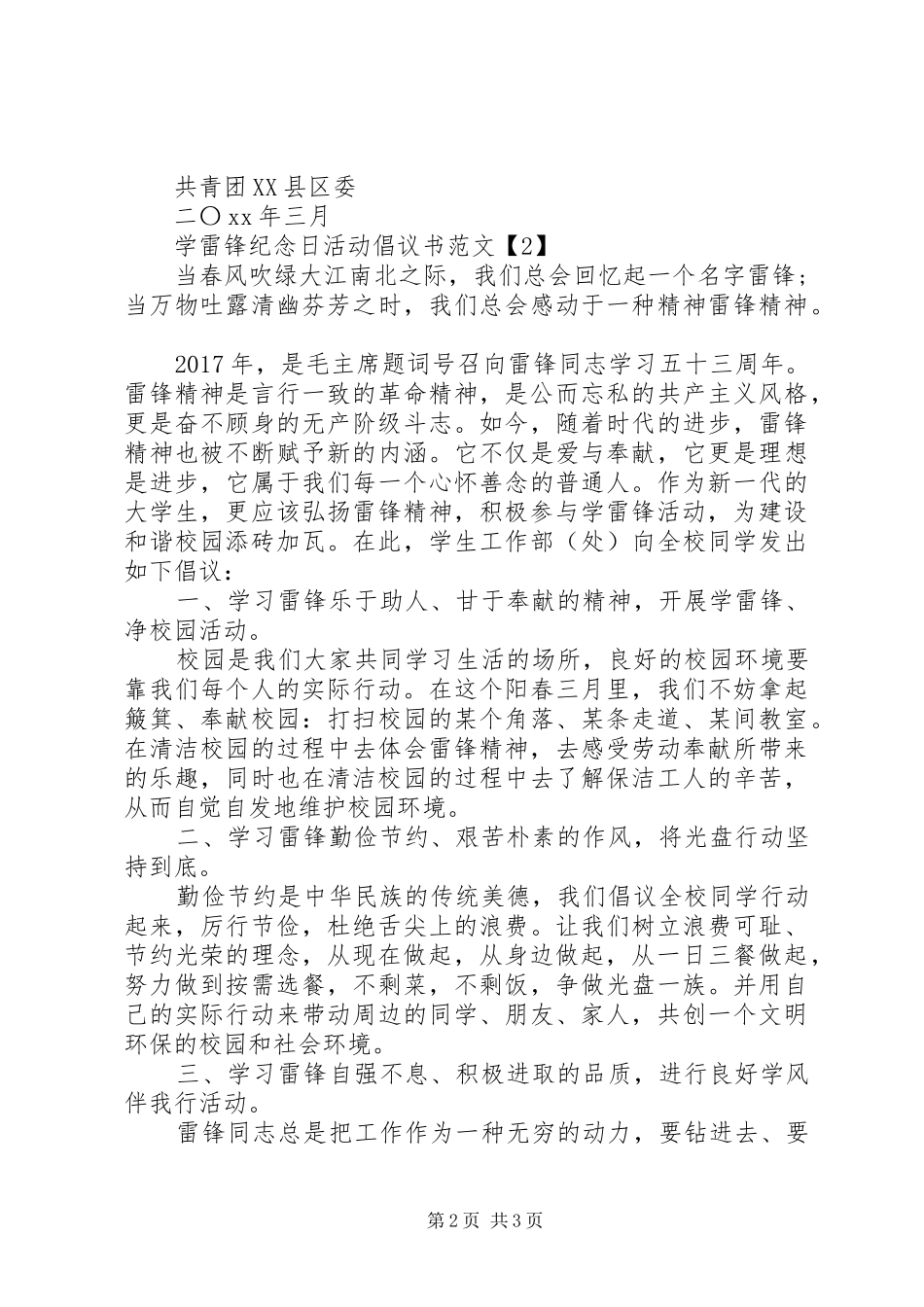 学雷锋纪念日活动倡议书范文_第2页