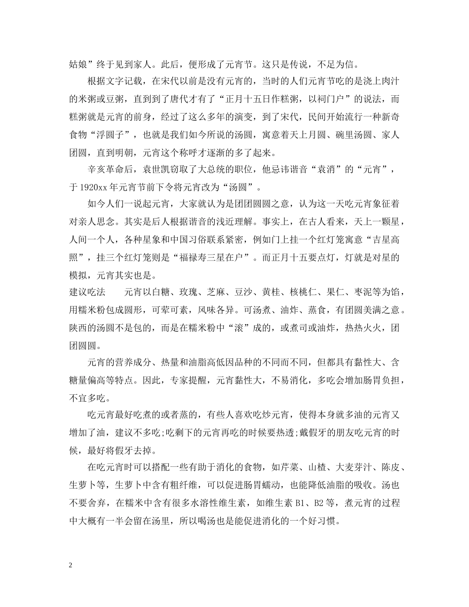 元宵节有什么饮食习俗_第2页
