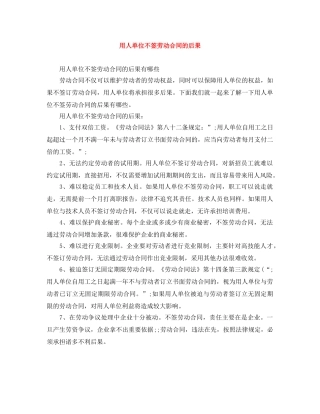 用人单位不签劳动合同的后果 