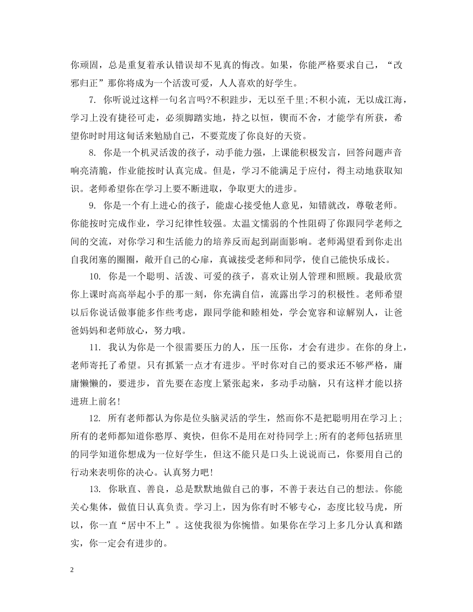 一年级小学生操行期末评语_第2页