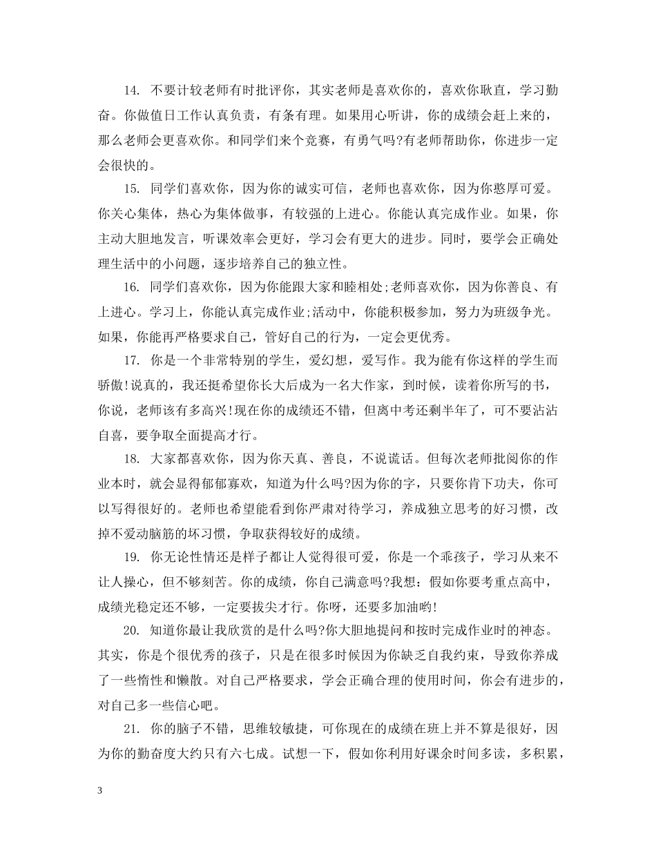 一年级小学生操行期末评语_第3页