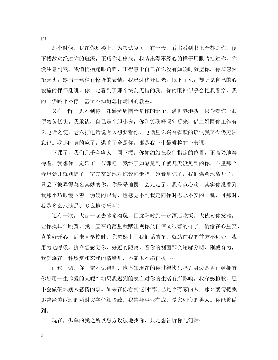 一封感人的暗恋情书_第2页