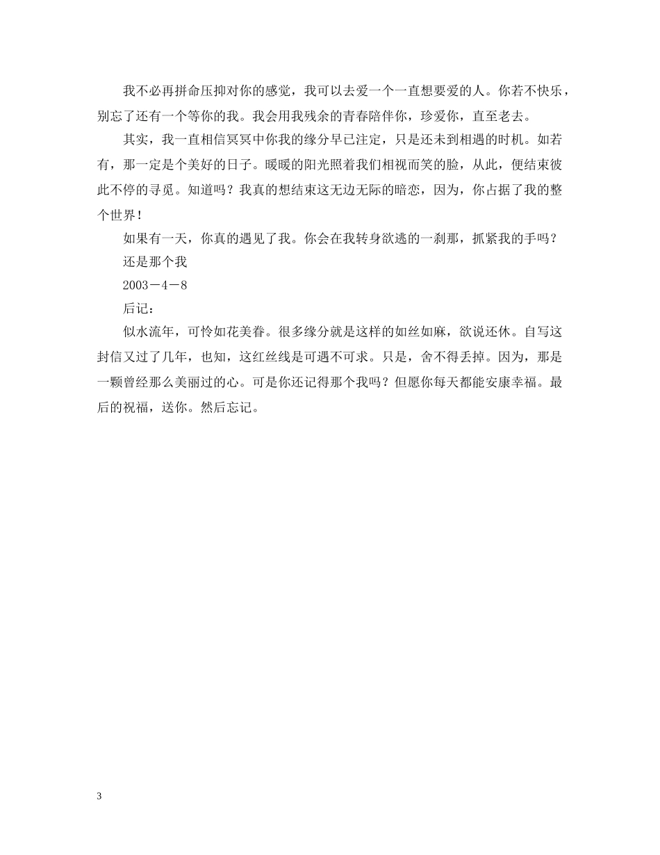 一封感人的暗恋情书_第3页