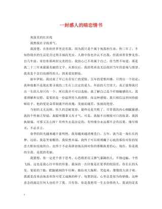 一封感人的暗恋情书